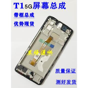 米格適用VIVO T1 5G手機螢幕總成帶框 vivot1觸控顯示內外屏一體
