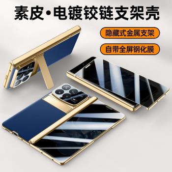 磁吸無線充適用新款小米mixfold4手機殼電鍍皮紋Mixfold4保護套折疊屏殼膜一體超薄全包中軸鉸鏈防摔自帶支架