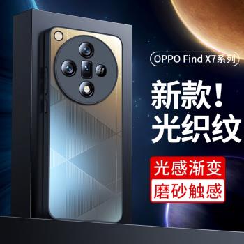 適用oppofindx7手機殼新款高階感findx7ultra磨砂x6pro鏡頭全包x6防摔矽膠Reno12保護套11超薄簡約輕奢10男女