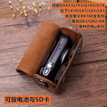 適用佳能G7x3 G5X2索尼ZV1RX1007皮套LX10ZS220理光GR3通用相機包