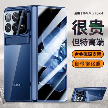 磁吸無線充適用新款小米mixfold4手機殼電鍍透明殼膜一體支架mixfold4折疊屏保護套超薄中軸鉸鏈全包防摔男女