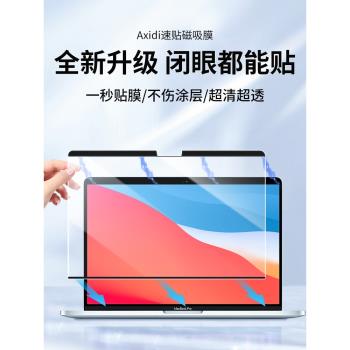 磁吸膜macbook適用蘋果筆記本MacBookPro螢幕膜air13.6電腦15.3防窺膜pro14寸貼膜m3m2護眼防藍光AR增透膜