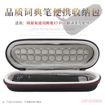 適用有道詞典筆X7Pro收納包保護殼X7翻譯筆保護套抗壓收納袋英語點讀筆防震收納盒掃描筆收納包防塵保護盒