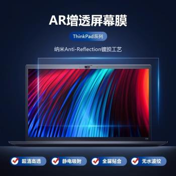 thinkbook14保護膜適用聯想筆記本螢幕膜ar膜2023款thinkpad X1 Carbon/Nano高畫質增透低反射電腦貼膜
