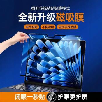 【磁吸膜】適用蘋果macbookpro螢幕膜macbook保護膜macbookair電腦mac16筆記本pro14寸air13防窺膜15貼膜m2m3