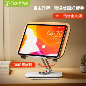thetree平板支架ipad繪畫桌面可旋轉畫畫多功能電腦增高折疊便攜屏木質surfacepadpro支撐架
