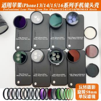 適用蘋果16promax16pro鏡頭手機殼外接減光偏振CPL人像黑柔星光鏡