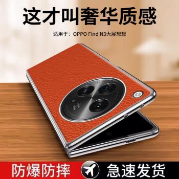 oppofindn3手機殼真皮超薄防摔OPPO Find N3典藏版外殼oppofindn2折疊屏高檔商務findn電鍍保護套5G簡約適用
