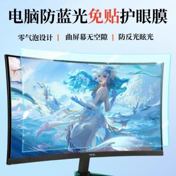 電腦防藍光免貼顯示器螢幕24寸防輻射32寸曲面34掛27寸護眼保護膜