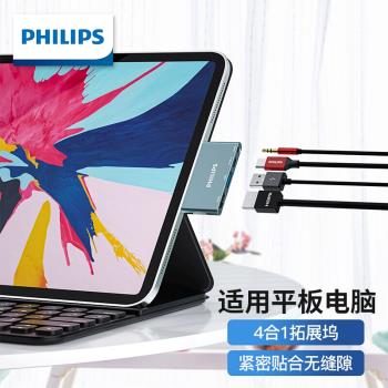 飛利浦拓展塢擴充套件typec適用mac蘋果電腦轉接頭macbookpro筆記本hdmi投屏usb3.0雷電4air配件轉換器iPad集線器