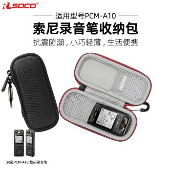 適用Sony錄音筆保護套PCM-A10隨身錄音筆防水防摔保護硬殼收納包
