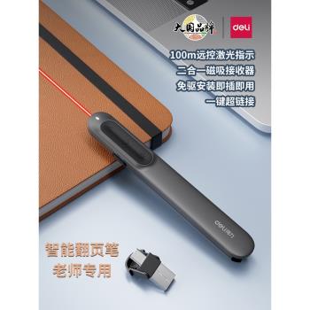 得力MA100翻頁筆教師演講多功能PPT希沃白板課件講課上課鐳射筆