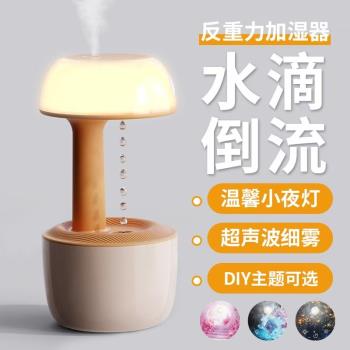 反重力加濕器氛圍燈水滴倒流懸浮桌面辦公室家用靜音超聲波大霧化
