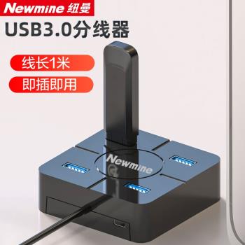 紐曼usb擴展器分線器一拖多4口插頭插口多口電腦多介面轉換器外接hub臺式筆記本桌面集線器延長線加長usbhub