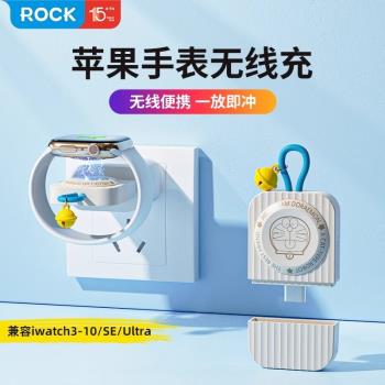 ROCK適用於蘋果手錶無線充電器iwatch9/8/7/6/4代Ultra2充電座applewatch充電數據線SE便攜磁吸式底座洛克