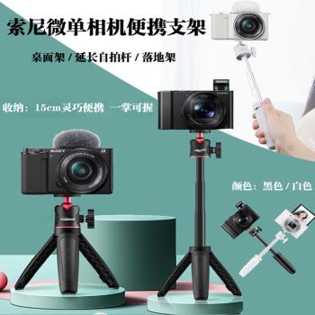 索尼ZV1 F三腳架ZV-E10L微單相機桌面支架A6400黑卡7C手持自拍桿