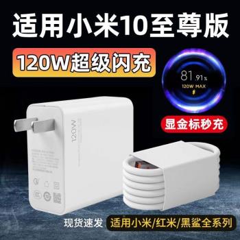 雷克士適用於小米10至尊紀念版充電器120W瓦套裝6A充電線MI10至尊紀念版手機120W瓦超級閃充插頭Type-C數據線