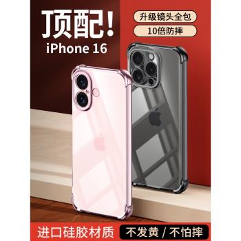 【氣囊防摔】適用iPhone16ProMax手機殼新款蘋果16pro矽膠軟殼透明16plus保護套pm鏡頭全包por高階感男女A