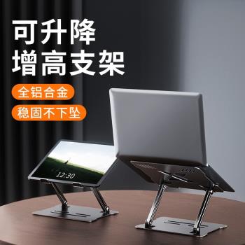 鋁合金筆記本電腦支架懸空站立辦公可調節升降式桌面立式增高臺手提升高託架子散熱器便攜Pro抬高底座