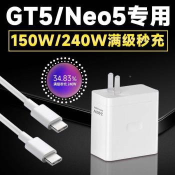 雷克士適用真我GT5充電器240W滿級秒充Realme真我GT5充電頭240瓦光速秒充真我GTNeo5充電器150瓦超級快充插頭