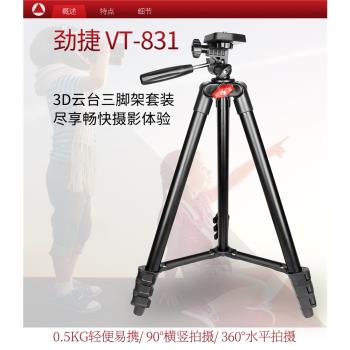 VT-831/832專業攝影攝像三腳架微反相機手機便攜腳架照相三角架