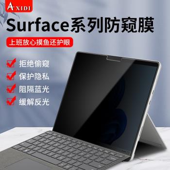 微軟surface pro9防窺膜13英寸ProX電腦螢幕防偷窺膜Pro8/7/6/5筆記本Laptop5隱私Go4/3保護膜13.5寸book貼膜