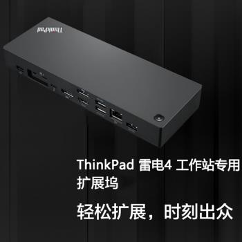 聯想ThinkPad拓展塢P15 P17 P53 P52 P73 雷電4擴充套件塢40B00300CN