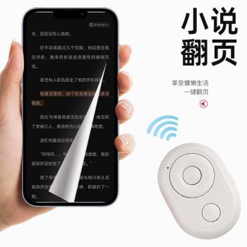 手機藍芽拍照遙控器通用萬能遙控器刷短視頻抖音神器看小說蘋果安卓通用多功能自拍遙控拍攝控制器遠程長續航