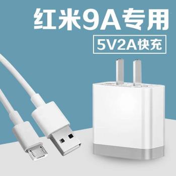 雷克士適用紅米9A手機充電器小米9a快充插頭5V2A充電器頭Redmi9A安卓USB介面數據線2米加長wantti10W快充頭