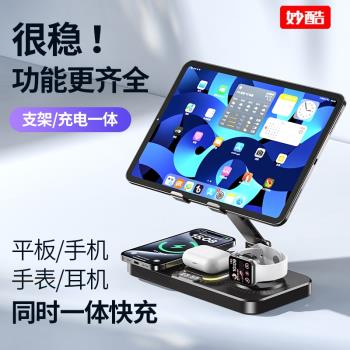 妙酷iPad平板電腦支架手機手錶耳機三合一磁吸充電底座桌面懶人支撐架可旋轉折疊鋁合金Pro架子便攜適用蘋果