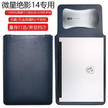 微星絕影14 AI studio 2024 14英寸電腦保護套筆記本內膽包皮質電腦袋輕薄皮套防潑水收納袋配件手拿包輕便