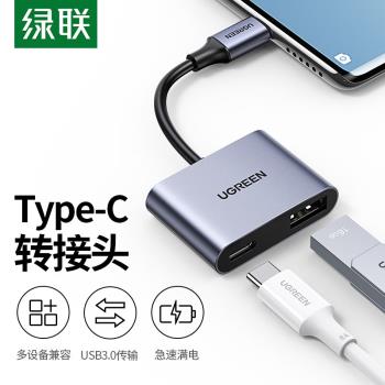 綠聯 Type-C轉接頭USB3.0轉換器線OTG擴充套件塢PD60W快充拓展塢US395