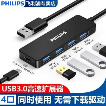 飛利浦 usb分線器帶供電3.0高速拓展4口HUB集線器適用臺式機筆記本電腦一拖四多介面擴展器