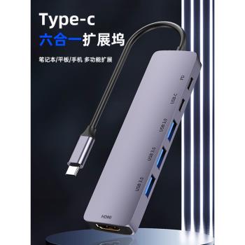 TypeC擴充套件塢HDMI投屏USB3.0拓展塢HUB集線器MAC電腦筆記本連顯示器平板手機外接U優盤硬碟分線器PD快充轉接頭