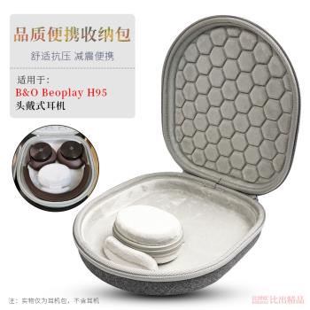 適用B&O Beoplay H9 3rd Gen頭戴式耳機收納包盒H9i HX H95耳機包