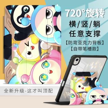 蛋仔派對360°旋轉亞克力磁吸適用蘋果10代10.9Air5保護套MINI6平板殼可愛卡通11寸筆槽ipad10.2寸air4/3防彎