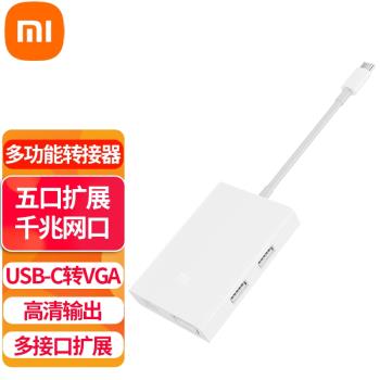 小米USB-C至VGA千兆網口多功能轉接器Type-C轉接線筆記本手機投影