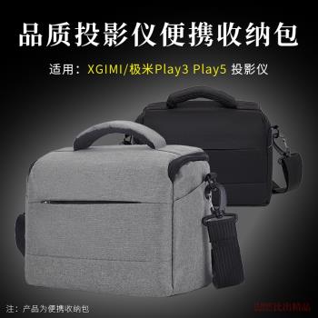 適用極米Play6投影儀收納包保護套極米play5投影機便攜手提收納袋