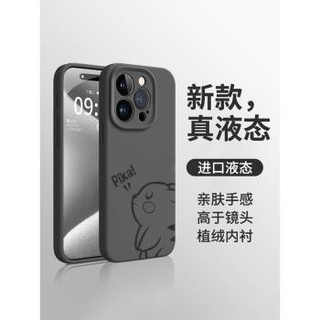 【真液態】適用iPhone15手機殼新款2025矽膠蘋果16Pro全包防摔14Plus高階系列13Promax保護套爆款12max男新品