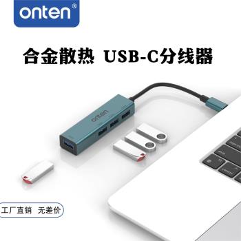 歐騰typec介面USB擴展器多拓展集線器hub多口延長適用筆記本臺式電腦3.0拓展塢外接轉換平板分線U盤一拖多