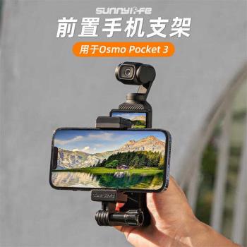 DJI大疆OSMO POCKET 3前置手機固定支架拓展轉接座口袋雲臺配件