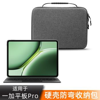 PVOTLE 適用一加平板Pro 12.1硬殼內膽包12.1英寸平板包防摔手提包鍵盤保護套收納包