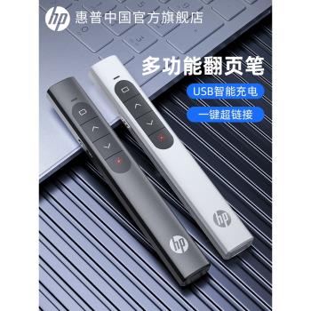 HP惠普多功能鐳射翻頁筆充電ppt教師用演講投影儀筆幻燈片翻頁器多媒體遙控器遙控筆講課電子教鞭紅外線教學