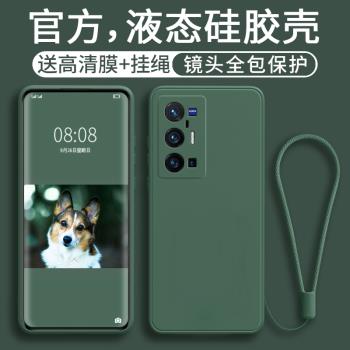 陸騁適用於vivox70手機殼x70pro新款液態矽膠手機套x70pro+全包防滑簡約x70高階感男女士vivo超薄配件帶掛繩