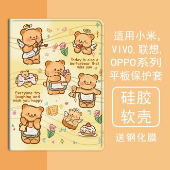 卡通黃油小熊適用小米5平板殼oppo保護套vivo帶筆槽air聯想小新pad10.36三折m10plus氣囊padpro矽膠11.5英寸