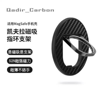 磁吸手機支架碳纖維磁吸指環扣適用Magsafe磁吸指環支架桌面支架
