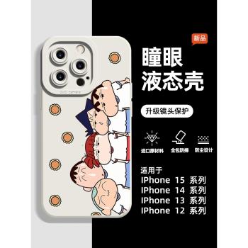 蠟筆小新蘋果16promax手機殼液態矽膠iPhone15Pro全包防摔日漫適用15/14/13/12個性可愛情侶款16plus手機殼潮