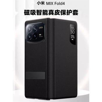 適用新款小米MIXFold4手機殼真皮全包防摔小米mixfold4折疊屏磁吸翻蓋智慧視窗式超薄帶支架男女商務保護皮套