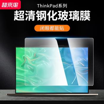 適用聯想thinkpad x1 carbon螢幕膜t14筆記本x13鋼化膜x1 tablet電腦e14保護s2貼膜t14s顯示器16顯示屏p15膜