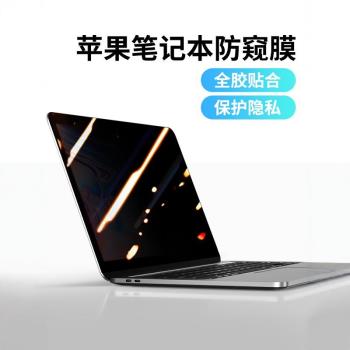 適用macbookpro14防窺macbook螢幕膜m2蘋果筆記本air13.3電腦M1鋼化膜16寸磁吸13.6可拆卸防偷窺13保護貼膜15